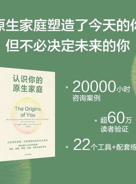 RT正版 认识你的原生家庭:how bre family patterns can liberate th9787521769609 维安娜·法鲁恩中信出版集团股份社会科学书籍