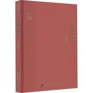 RT正版 徐宝璜讲新闻学9787550040786 徐宝璜百花洲文艺出版社社会科学书籍