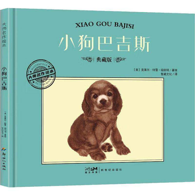 RT正版 小狗巴吉斯9787558342882 克莱尔·特雷·纽伯瑞绘儿童读物书籍,书籍/杂志/报纸,绘本/图画书/少儿动漫书,淘宝优惠券,粉丝福利购,淘宝优惠卷