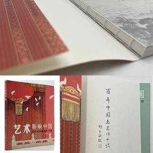 于洋人民社艺术书籍 百年中国画名作十谈9787102087665 RT正版 艺术影响中国