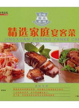 RT正版 家庭宴客菜9787548408321 陈绪荣哈尔滨出版社菜谱美食书籍