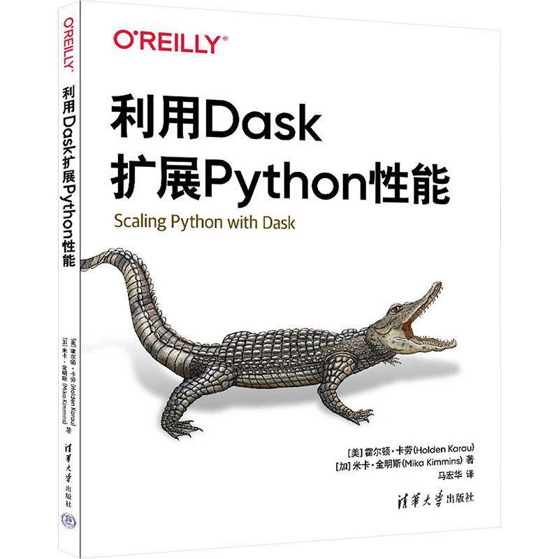RT正版 利用DASK扩展PYTHON性能9787302666295 霍尔顿·卡劳清华大学出版社计算机与网络书籍