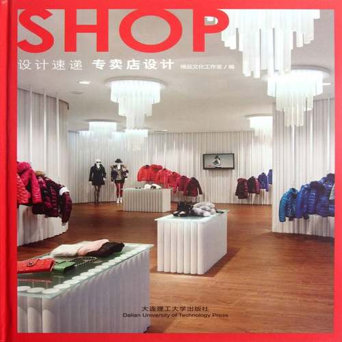 RT正版 专卖店设计9787561168165 精品文化工作室大连理工大学出版社建筑书籍