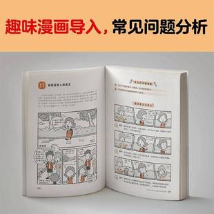 社励志与成功书籍 读客小学生阅读研究社·生活组江苏凤凰文艺出版 RT正版 小学生沟通力漫画：社会生活表达与沟通9787559460813
