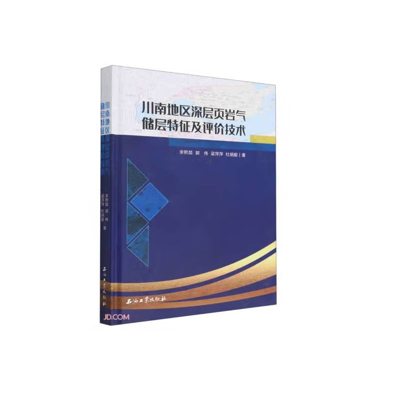 RT正版 川南地区深层页岩气储层特征及评价技术(精)9787518357796 李熙喆石油工业出版社自然科学书籍