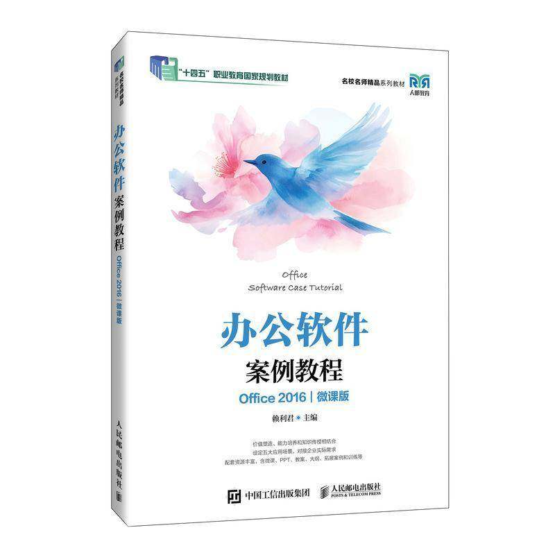 RT正版 办公软件案例教程:Office 2016:微课版9787115669285 赖人民邮电出版社计算机与网络书籍,书籍/杂志/报纸,大学教材,淘宝优惠券,粉丝福利购,淘宝优惠卷