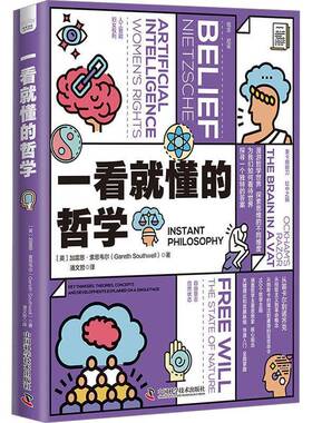 RT正版 一看懂的哲学9787523600733 加雷思·索思韦尔中国科学技术出版社哲学宗教书籍