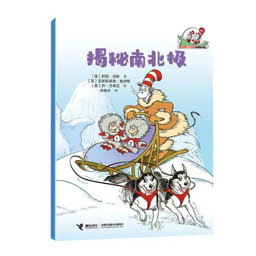RT现货速发 揭秘南北极9787544893381 邦妮·沃斯接力出版社自然科学书籍