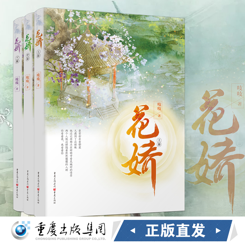 随机赠送海报《花娇（全三册）》吱吱/著 钟汉良谭松韵领衔主演的《锦心似玉》原著庶女攻略作者作品 女性言情佳作古代言情小说