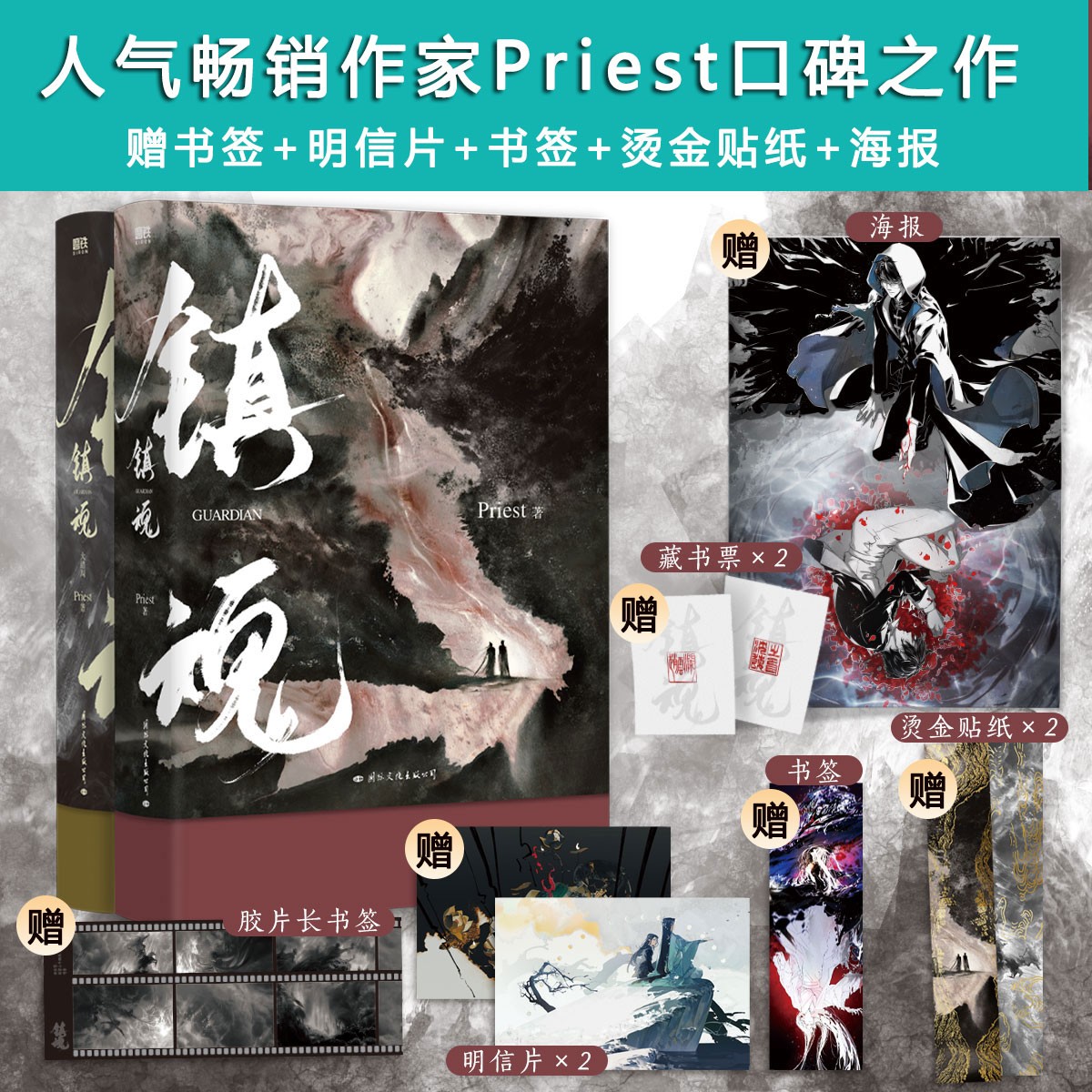 镇魂小说全2册p大默读烈火浇愁