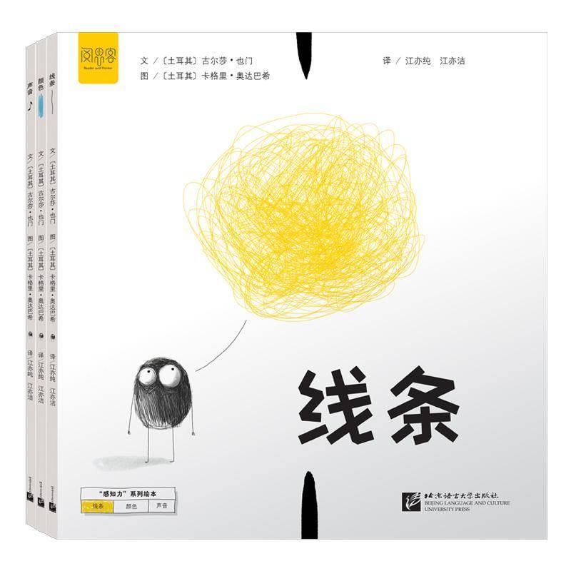 RT现货速发 &ldquo;感知力&rdquo;系列绘本（全3册）9787561962190 古尔莎&middot;也门文北京语言大学出版社儿童读物书籍