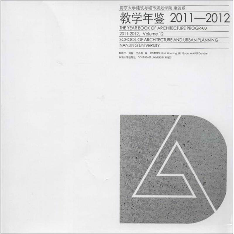 RT正版 南京大学建筑与城市规划学院建筑系教学年鉴:school of architectur9787564139704 华晓宁东南大学出版社辞典与工具书书籍