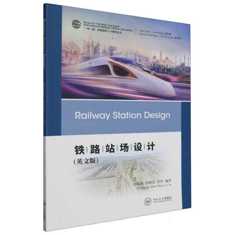 RT正版 铁路站场设计(英文版)/铁路人才教育丛书9787548755920 叶峻青中南大学出版社交通运输书籍