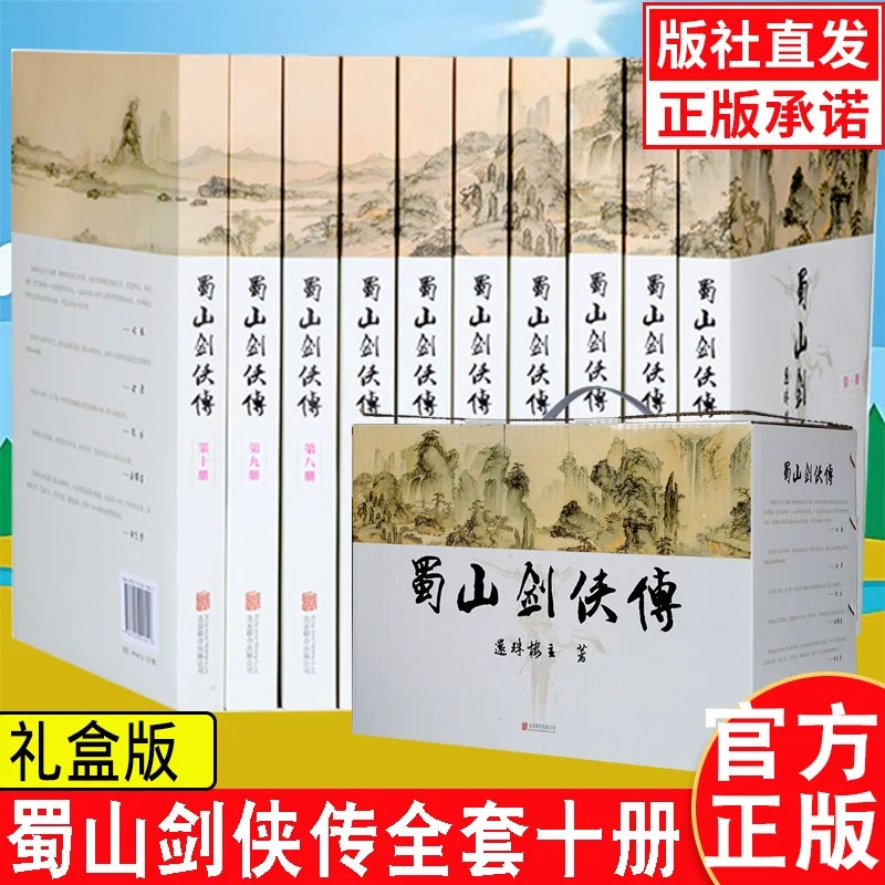 赠后峨眉七矮蜀山剑侠传还珠楼主图片