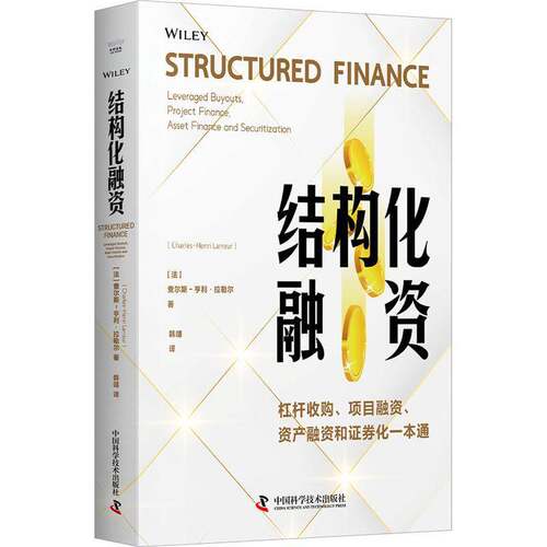 RT现货速发 结构化融资:leveraged buyouts, project finance, a9787523609316 查尔斯_亨利·拉勒尔_中国科学技术出版社经济书籍
