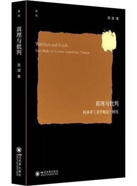 RT现货速发 真理与批判:阿多诺《美学理论》研究:Eine Studie Zu Adornos Asthetische9787569062137 陈波四川大学出版社图书书籍