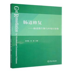 cut microbiota 李祥锴兰州大学出版 肠道修复 社自然科学书籍 p9787311066086 肠道微生物与环境污染物 environmental RT正版 and