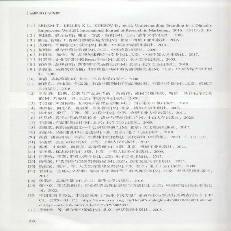 RT正版 品牌设计与传播9787576512434 潘思佳同济大学出版社艺术书籍