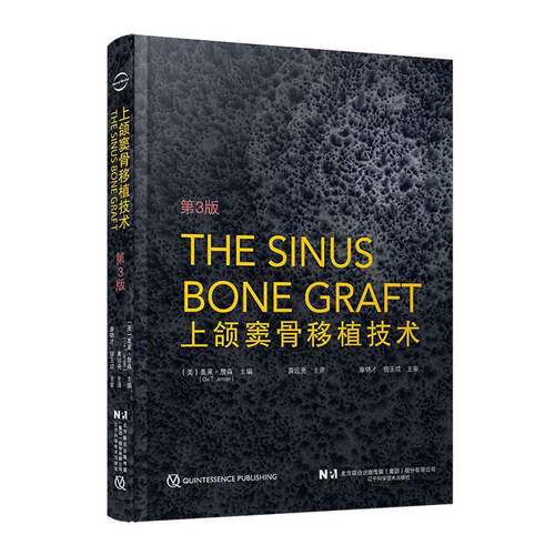 RT现货速发 上颌窦骨移植技术9787559126030 奥莱·詹森辽宁科学技术出版社医药卫生书籍