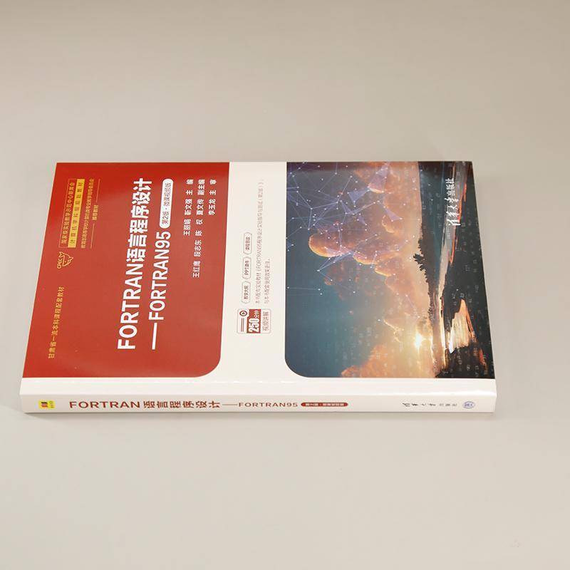 RT正版 FORTRAN语言程序设计——FORTRAN95（2版）微课版9787302672753 王丽娟清华大学出版社计算机与网络书籍