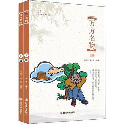 RT正常发货 万方名物9787569018929 冯胜兰四川大学出版社文化书籍