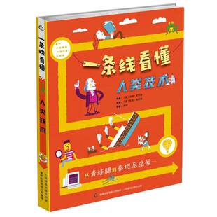 汤姆·杰克逊人民邮电出版 从青蛙腿到泰坦尼克号……9787115478627 社工业技术书籍 一条线看懂人类技术 RT正版