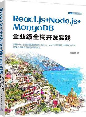 RT正常发货 React. js+Node. js+MongoDB企业级全栈开发实践9787302649465 李海燕清华大学出版社计算机与网络书籍