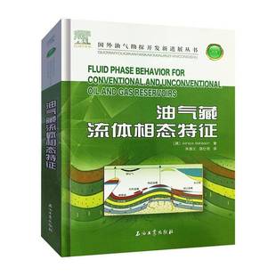 RT正版 油气藏流体相态特征9787518339808 石油工业出版社自然科学书籍