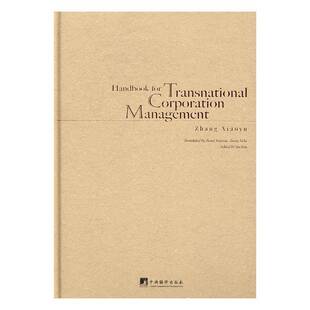 RT正常发货 跨国公司管理手册:英文版9787511731906 张笑宇中央编译出版社管理书籍