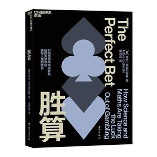 RT正版 胜算9787516839140 亚当·库哈尔斯基台海出版社管理书籍