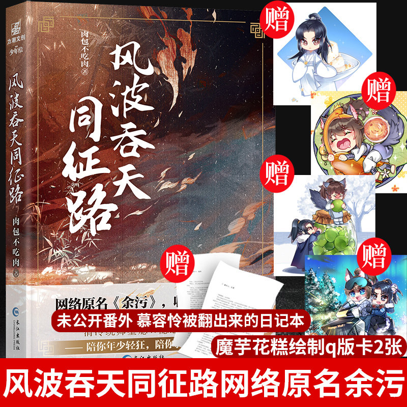 余污实体书未删减版小说正版 风波吞天同征路 肉包不吃肉晋江文学海棠