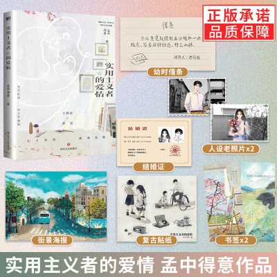 实用主义实用主义者的爱情