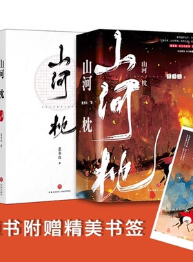 现货速发】山河枕长风渡全套4册完结篇小说实体书丁禹兮宋茜白敬亭宋轶影视原著墨书白嫁纨绔柳玉茹VS顾九思言情权谋小说正版