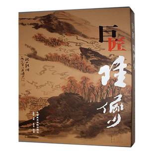 RT正版 巨匠:陆俨少9787550335080 沈明权中国美术学院出版社艺术书籍