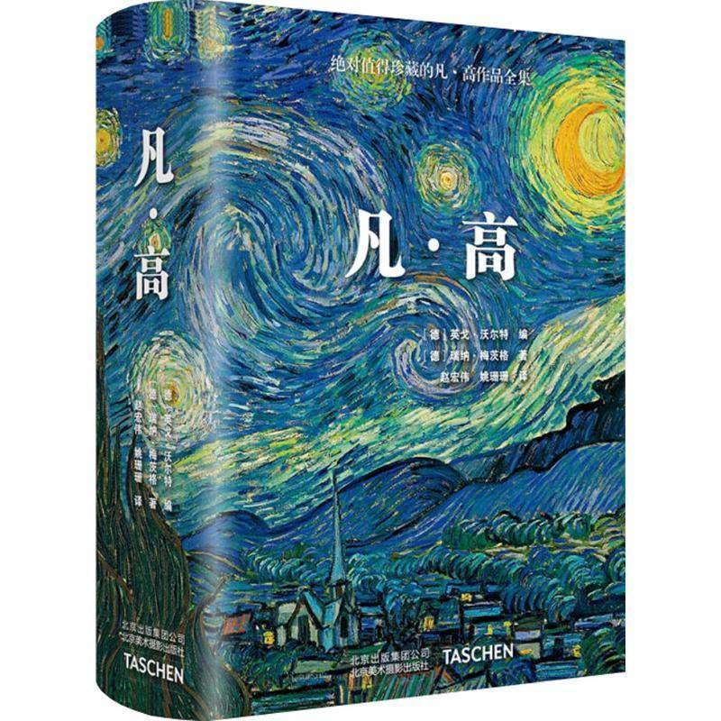 RT正版 凡·高9787559200112 英戈·沃尔特北京美术摄影出版社传记书籍