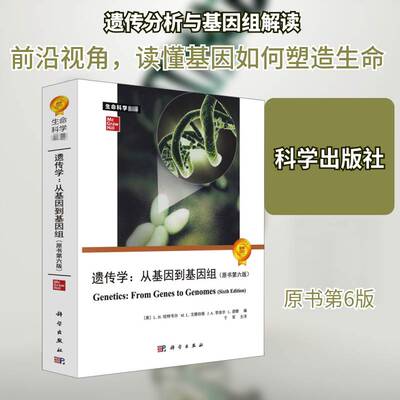 RT现货速发 遗传学:从基因到基因组:from genes to genomes9787030638687 哈特韦尔科学出版社自然科学书籍