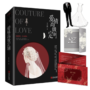 赠告白卡+书签+折页】爱情定制全2册 幸福触手可及小说书原著艾小图迪丽热巴黄景瑜演电视剧全集青春文学都市情感职场励志小说