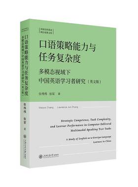 RT正版 口语策略能力与任务复杂度:多模态视域下中国英语学:a study of English9787313332578 张伟伟上海交通大学出版社图书书籍