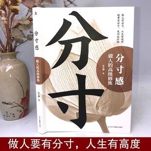 高级智慧正版 高级修炼厚道做人 为人处世 智慧做事要有策略和智慧全书办事 养性成功励 分寸感 艺术心计职场人际交往修身 做人