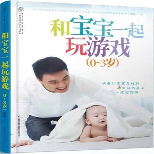 RT正版 和宝宝一起玩游戏:0-3岁9787553720258 何锋江苏科学技术出版社育儿与家教书籍