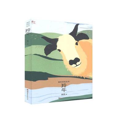 RT正版 羚牛9787519262815 陈旭世界图书出版公司自然科学书籍