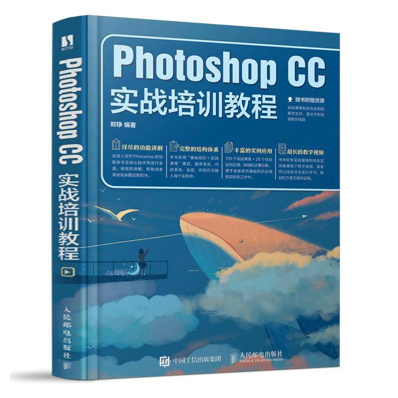 RT正版 Photoshop CC实战培训教程9787115558572 郑铮人民邮电出版社计算机与网络书籍