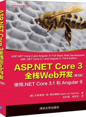 RT正版 ASP.NET Core 3全栈Web开发:使用.NET Core 3.1 和9787302572183 瓦莱里奥·德·桑克蒂斯清华大学出版社计算机与网络书籍