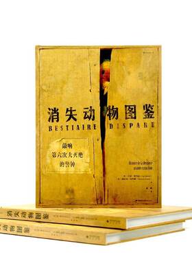 RT正版 消失动物图鉴:histoire de la dernière grande extinction9787556710362 吕克·塞马尔海峡书局自然科学书籍