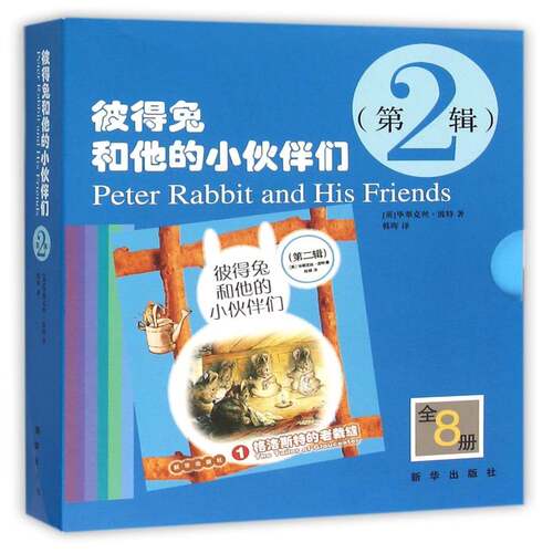 RT现货速发 彼得兔和他的小伙伴们:辑9787516620885 毕翠克丝·波特新华出版社儿童读物书籍