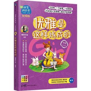 RT正版 优雅是这样炼成的9787558326523 晓玲叮当社会科学书籍