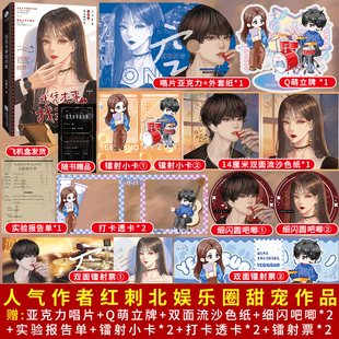 印特书我凭本事找对象 红刺北著 网络原名我凭美貌勾搭大佬 女强男美 歌坛小王子谢溪vs高知教授叶求索 我要上学同作者青春小说