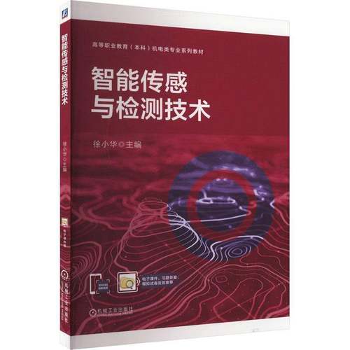 RT正版 智能传感与检测技术9787111760726 徐小华机械工业出版社工业技术书籍