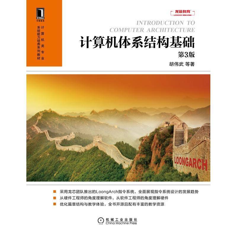 RT正版 计算机体系结构基础9787111691624 胡伟武等机械工业出版社计算机与网络书籍