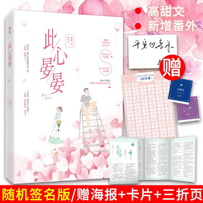 随机签名版 赠海报 卡片 三折页】此心晏晏 桑琅 丧丧又浪浪 网络名